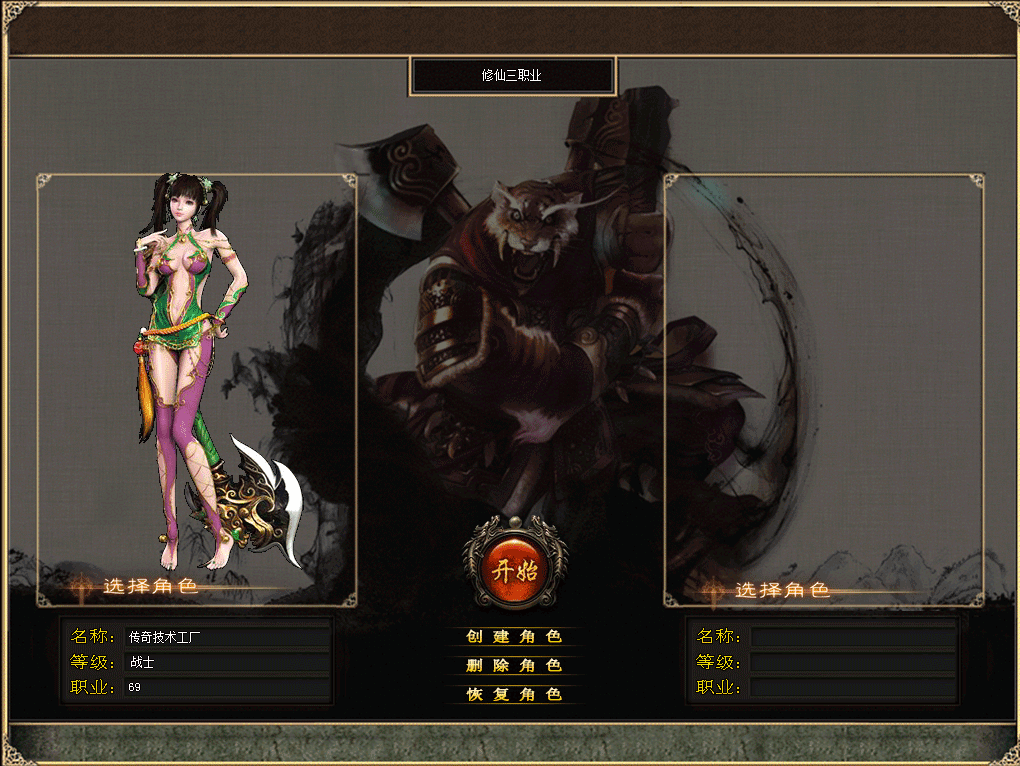 饕餮修仙登录界面