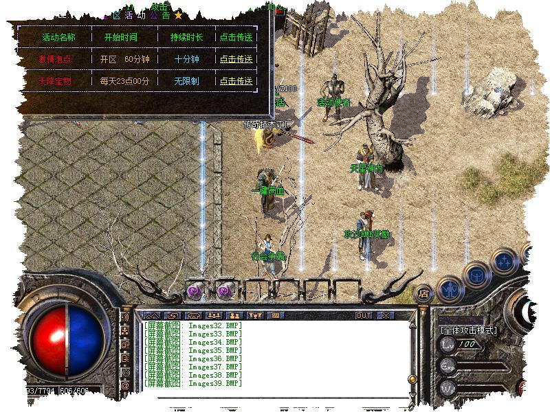 180天星传奇功能展示