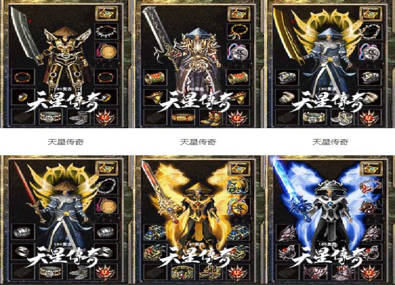 180天星传奇装备展示