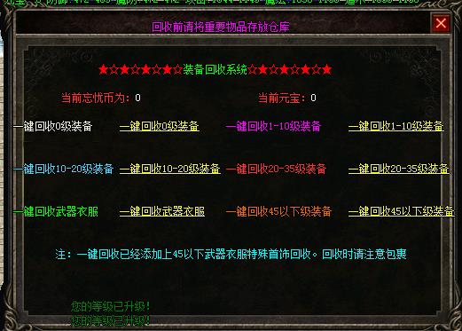 忘忧4单职业传奇功能展示