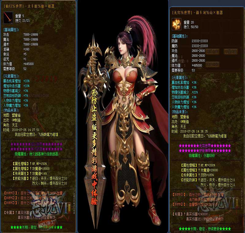 忘忧4单职业传奇属性展示