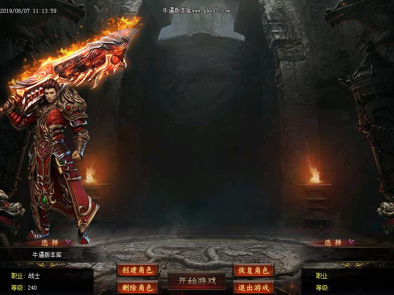 天下大乱传奇登录界面