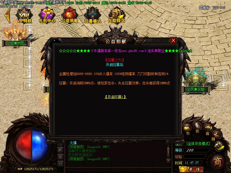 天武传奇超变传奇功能展示