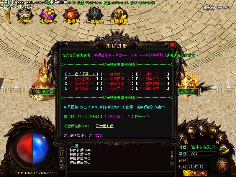 天武传奇超变传奇功能展示