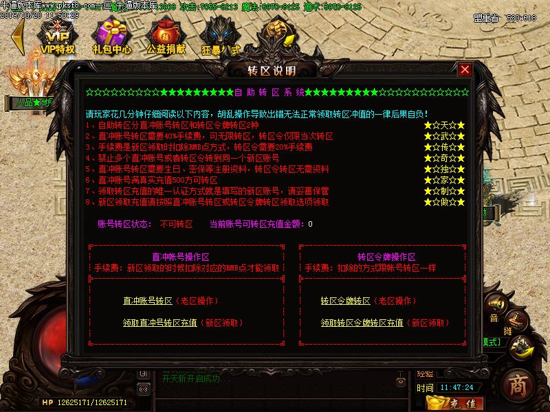 天武传奇超变传奇功能展示