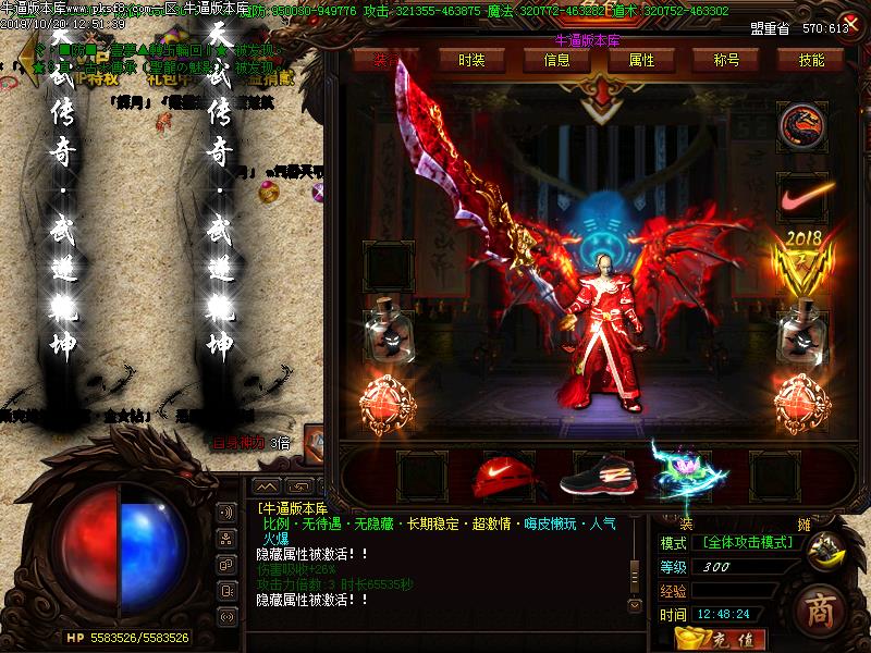 天武传奇超变传奇装备展示