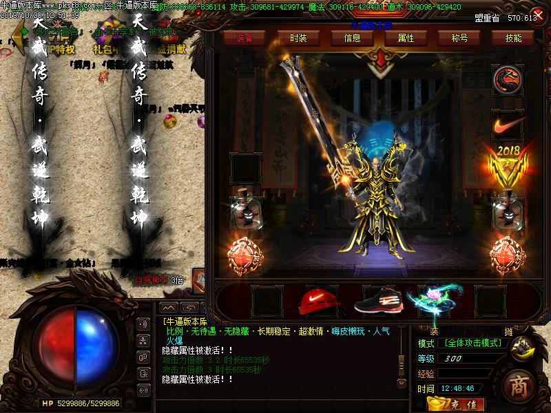 天武传奇超变传奇装备展示