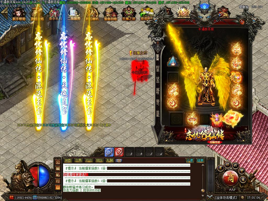 忘忧修仙传装备展示