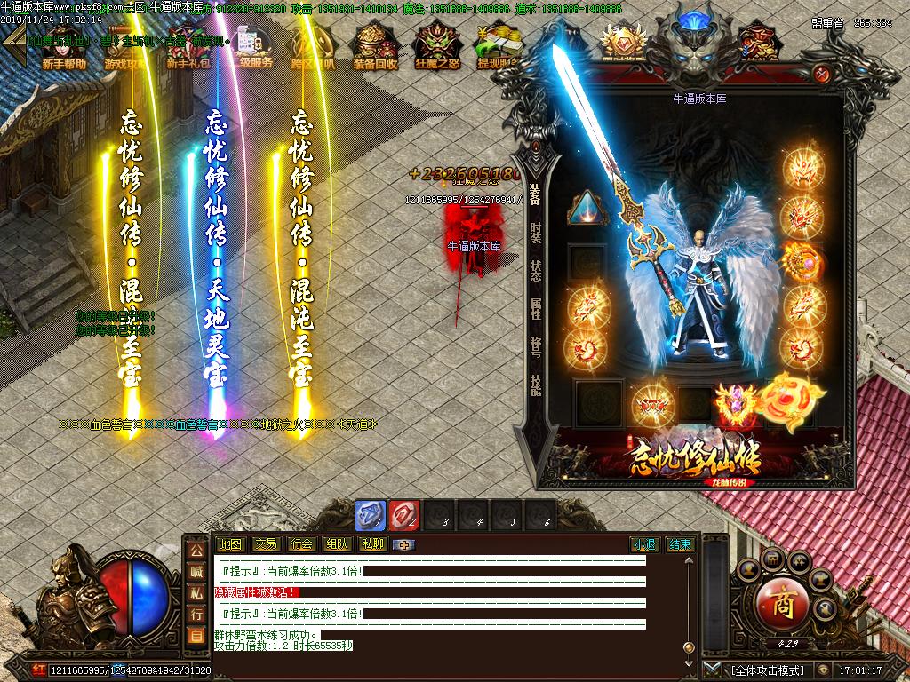 忘忧修仙传装备展示