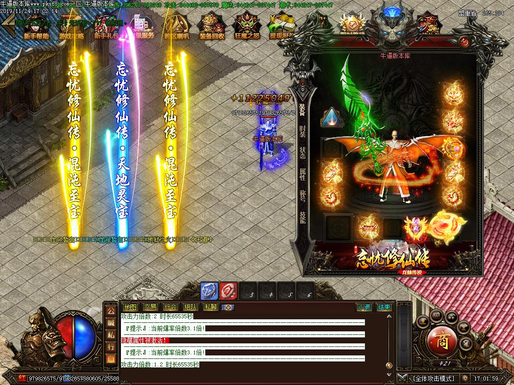 忘忧修仙传装备展示