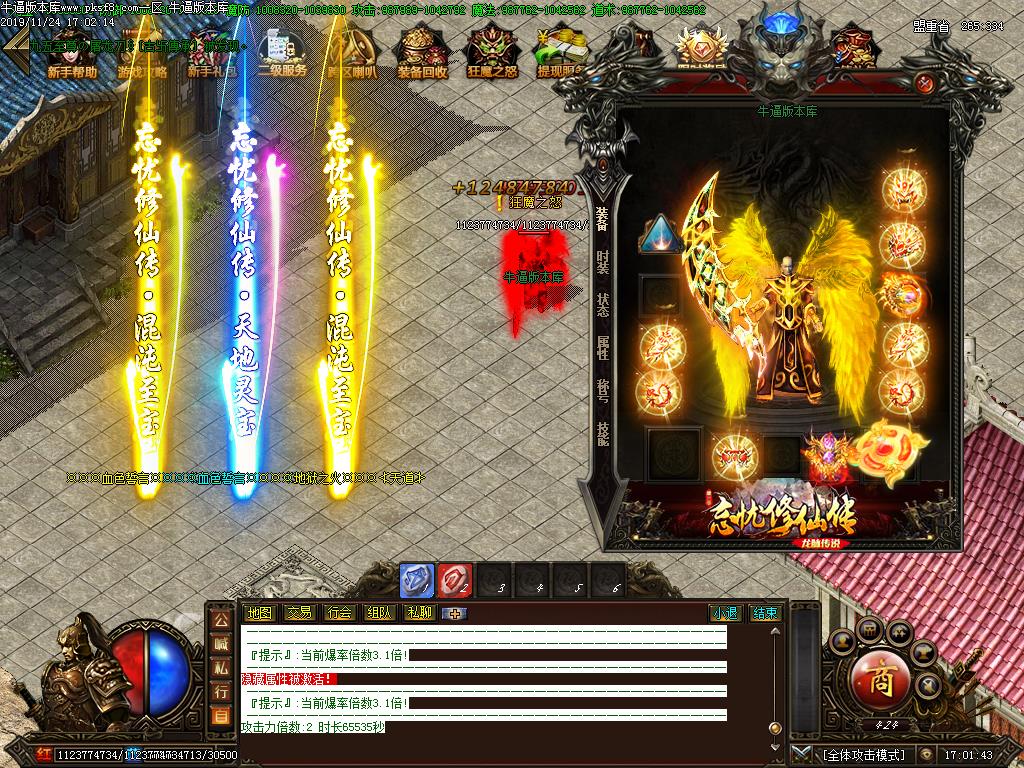 忘忧修仙传装备展示