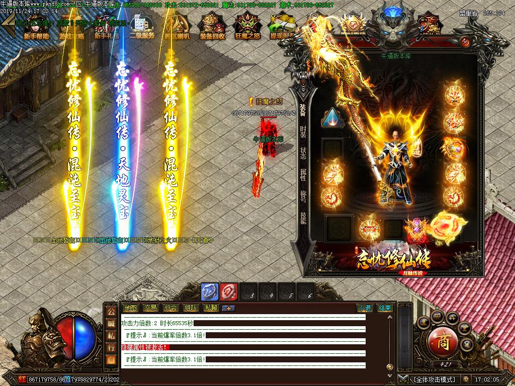 忘忧修仙传装备展示