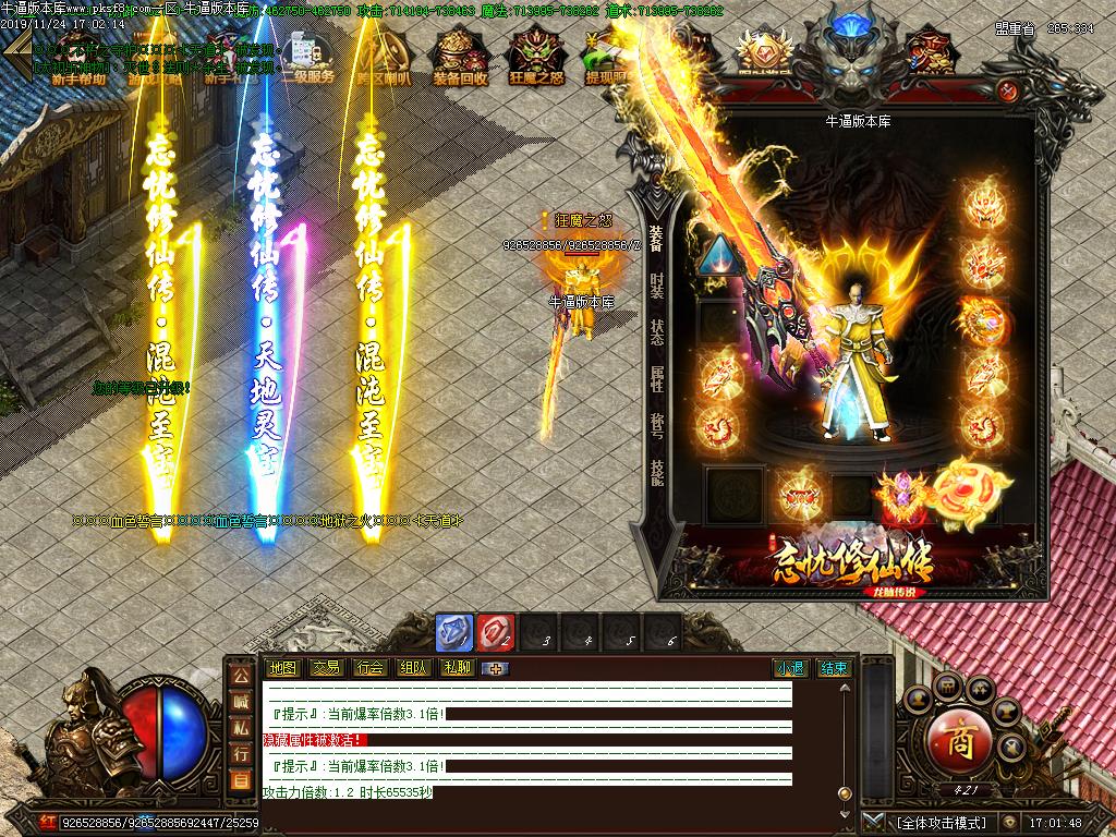 忘忧修仙传装备展示