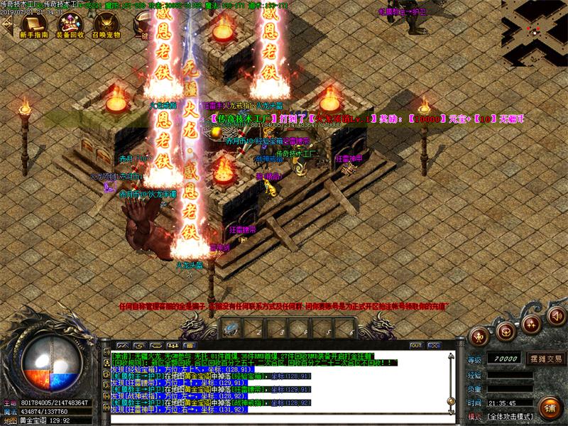 无疆火龙寻宝地图怪物