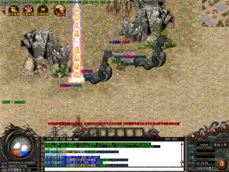 无疆火龙寻宝地图怪物