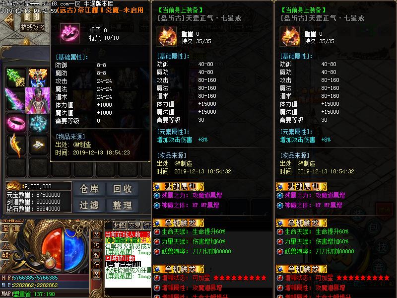 西风烈传奇属性展示