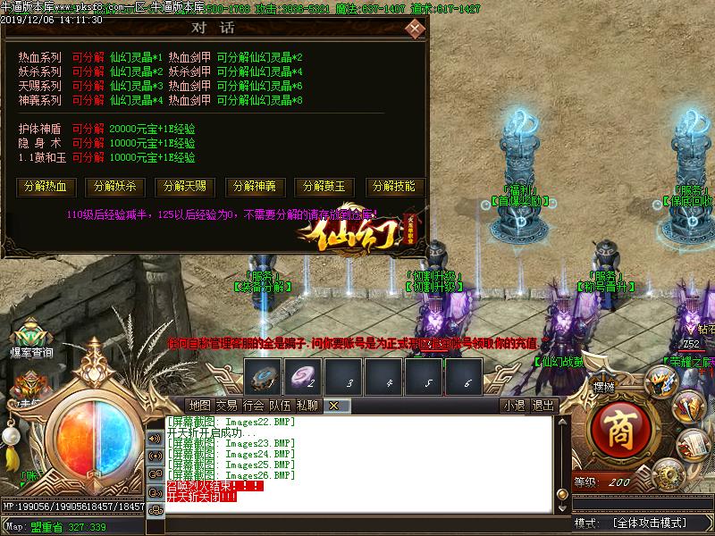 仙幻火龙功能展示