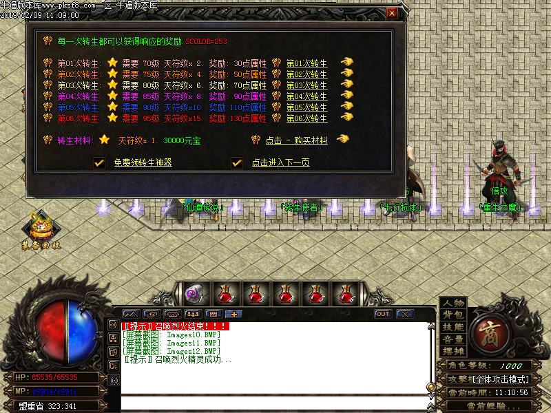 仙道微变传奇功能展示