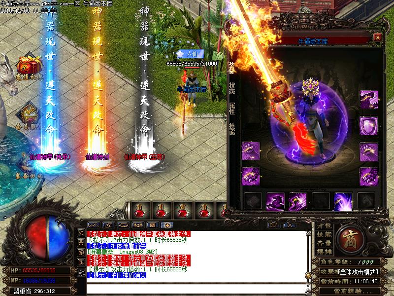 仙道微变传奇装备展示