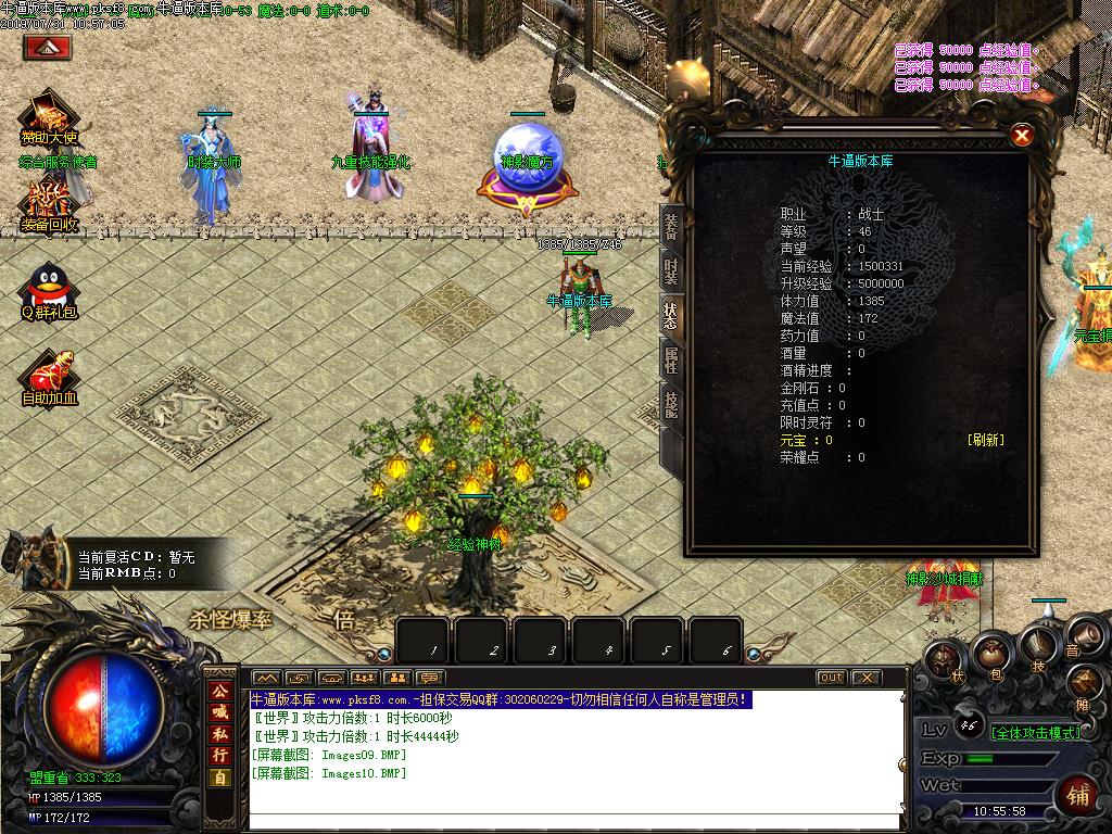 逍遥复古属性展示