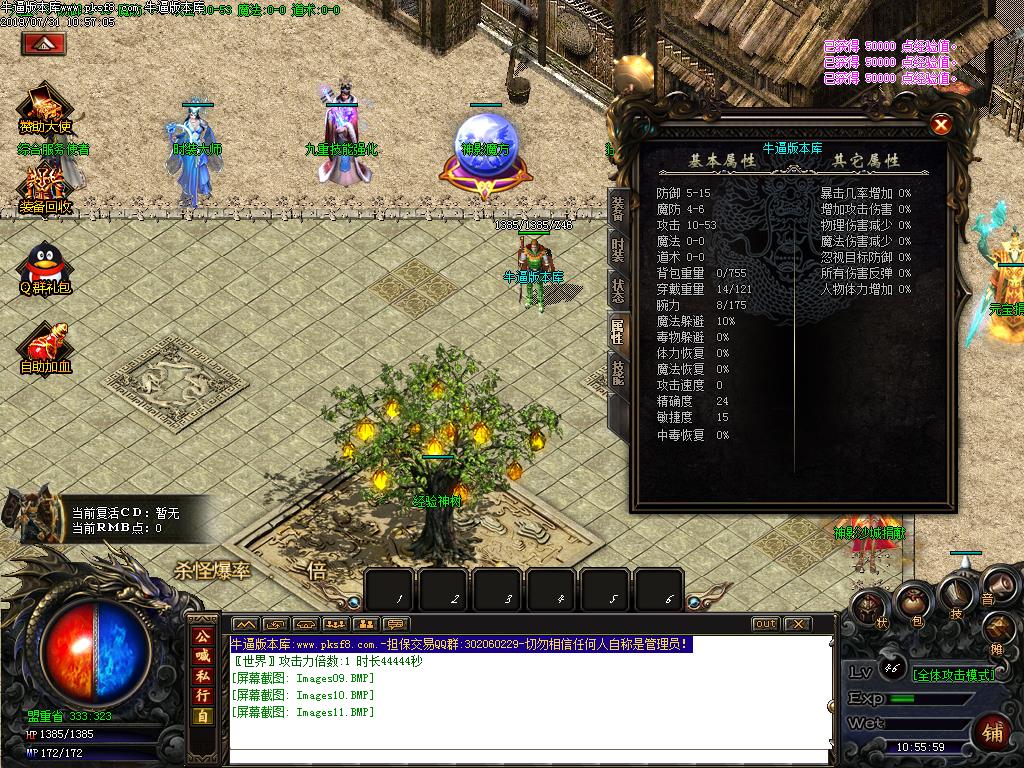 逍遥复古属性展示