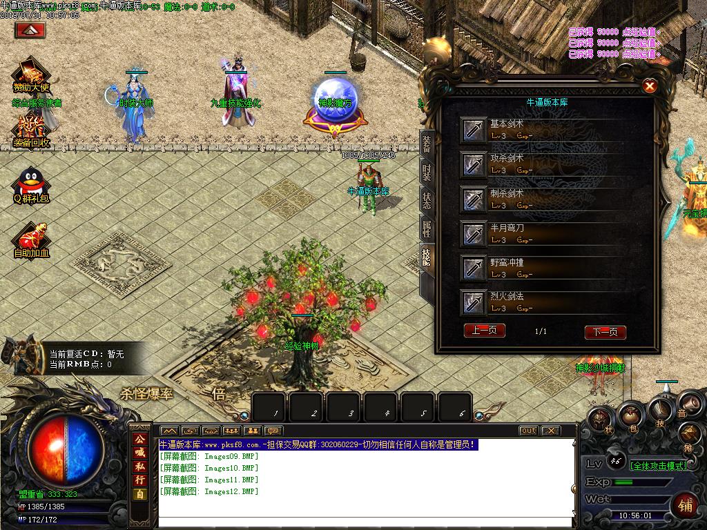 逍遥复古属性展示