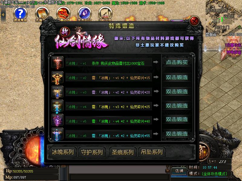 新仙剑情缘功能展示