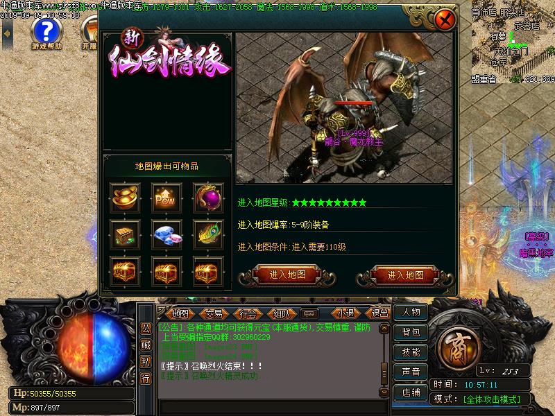 新仙剑情缘寻宝怪物