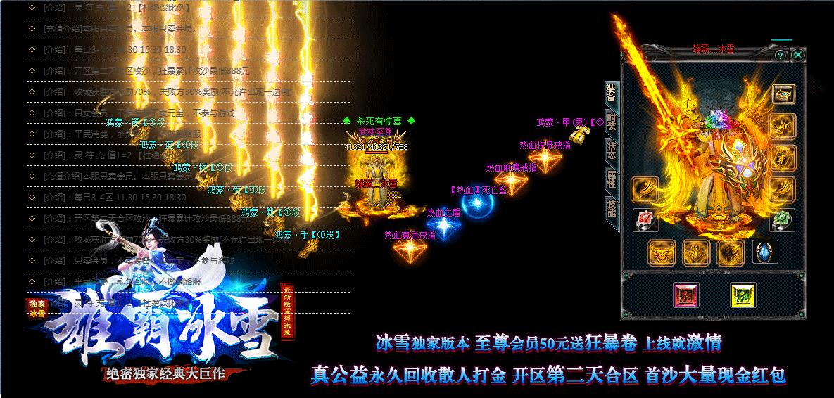 雄霸冰雪装备展示