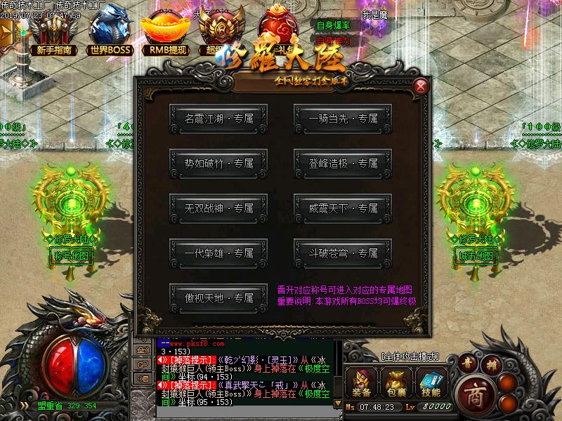 修罗大陆迷失功能展示