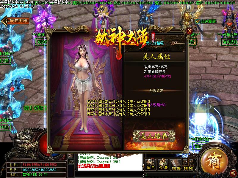 妖神大陆装备属性