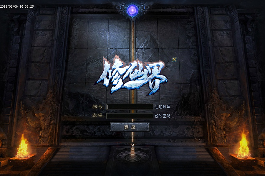 修仙界登录界面