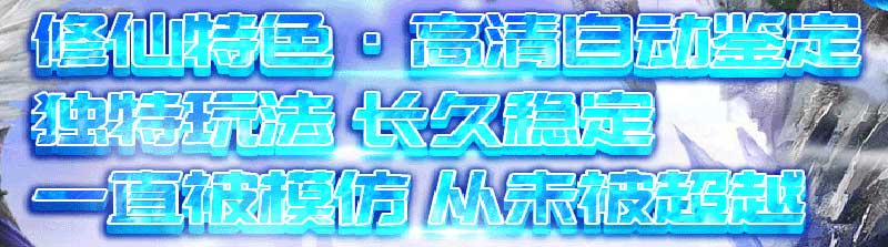 修仙界版本介绍