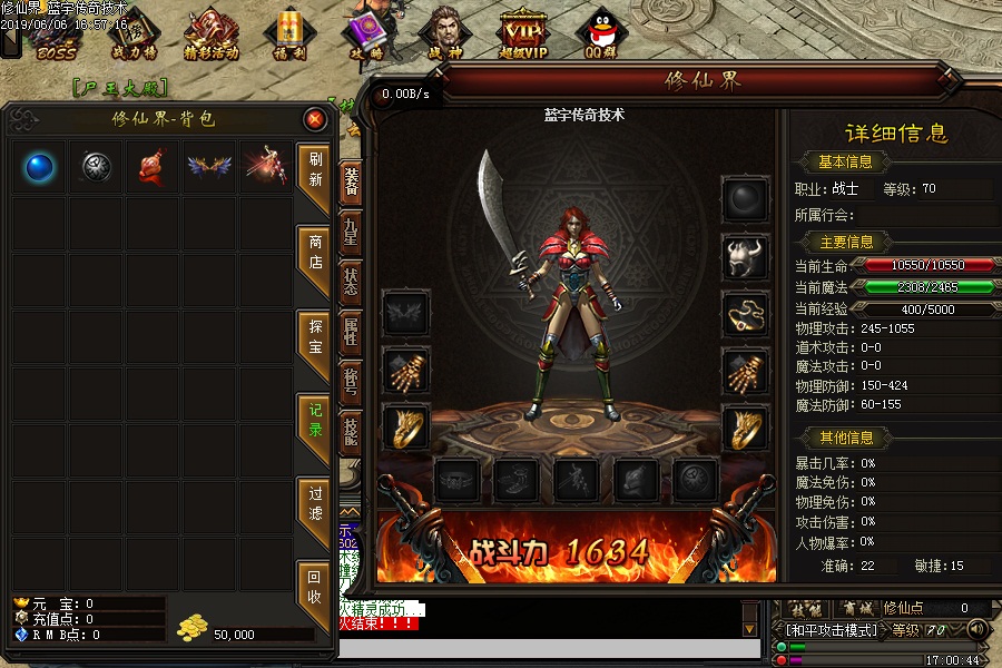 修仙界传奇版本功能展示