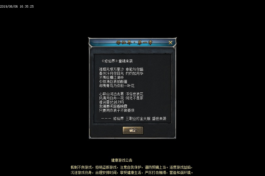 修仙界登录界面