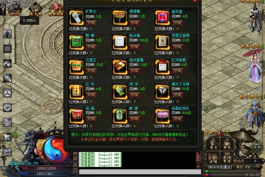 修仙界传奇版本功能展示