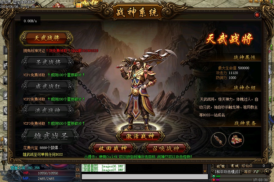 修仙界传奇版本功能展示