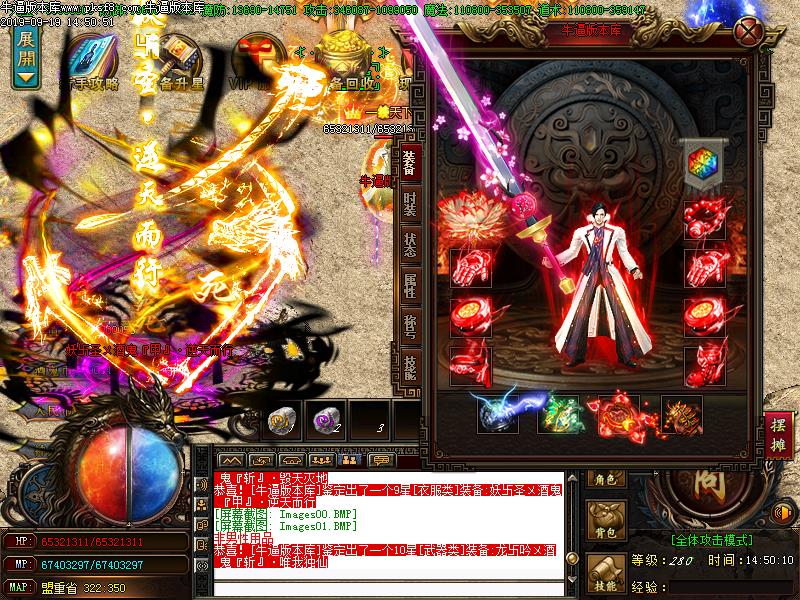 妖尊酒鬼装备展示