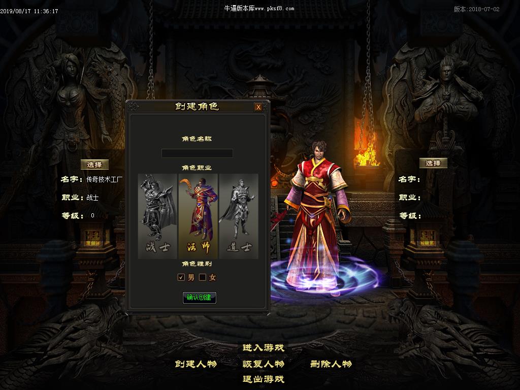 倚天记征服篇登录界面