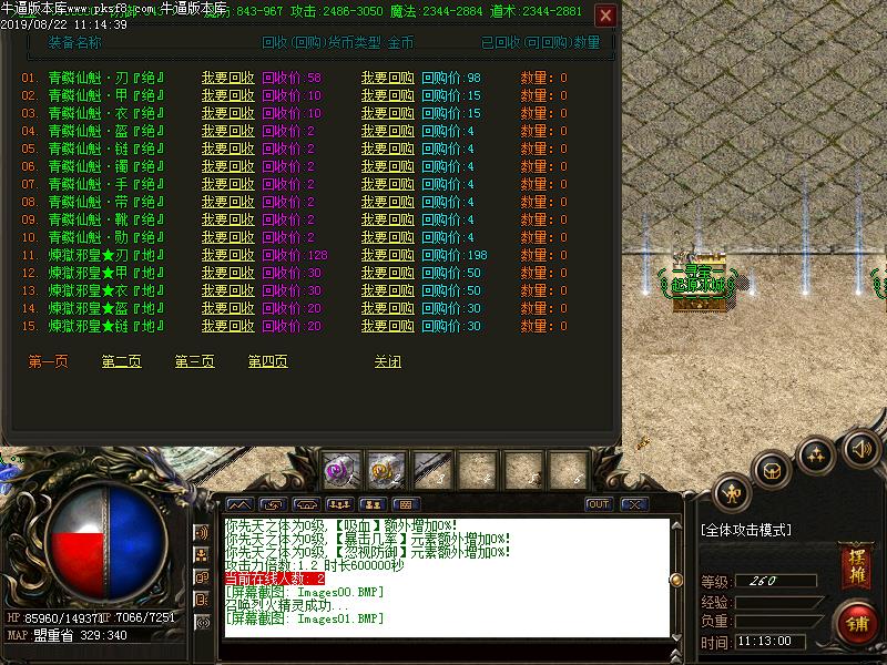 御帝冰雪功能展示