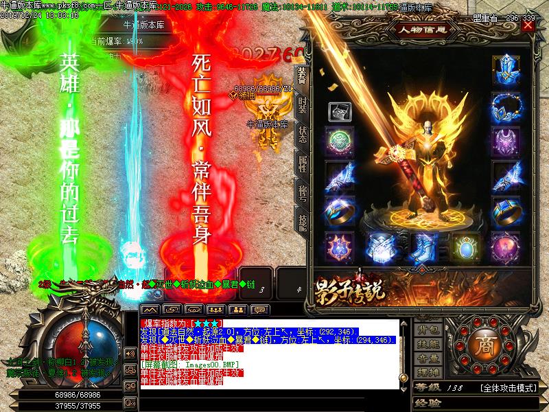 影子传说装备展示