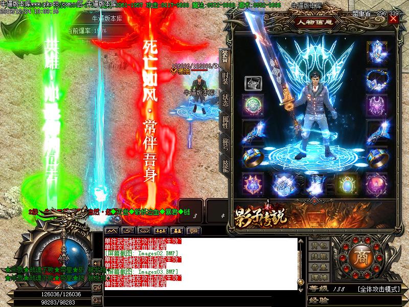 影子传说装备展示