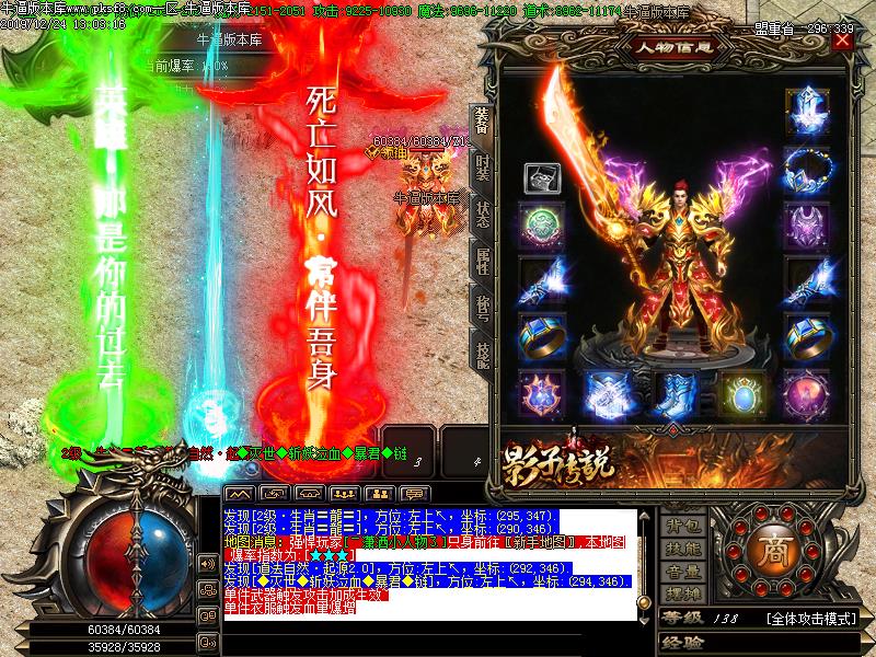 影子传说装备展示