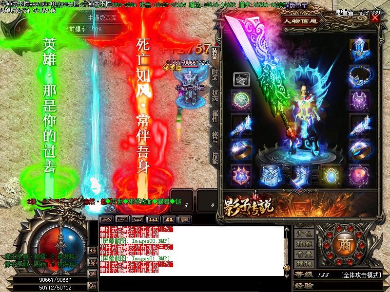 影子传说装备展示