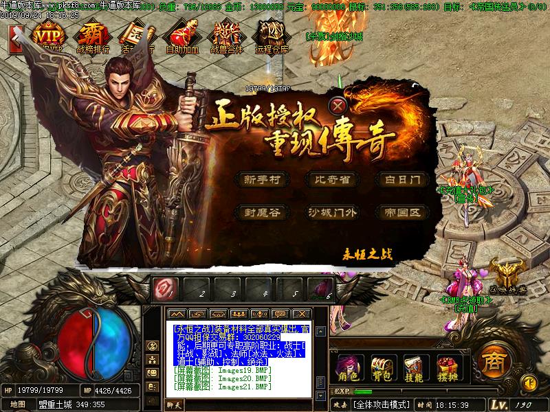 永恒之战功能展示