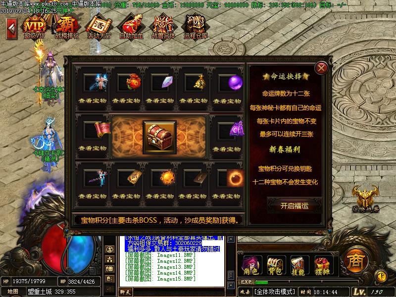 永恒之战功能展示