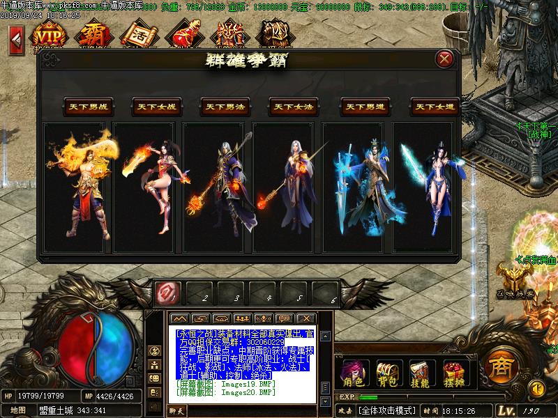 永恒之战功能展示