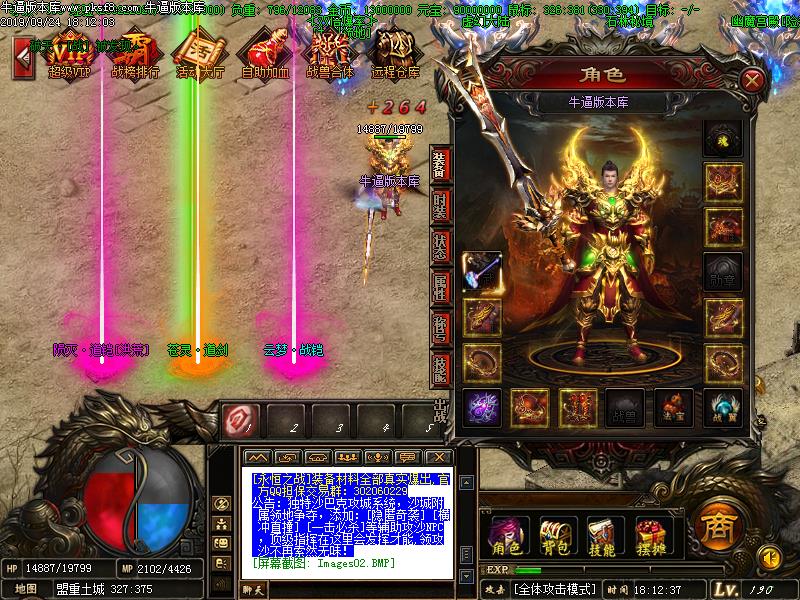 永恒之战装备展示