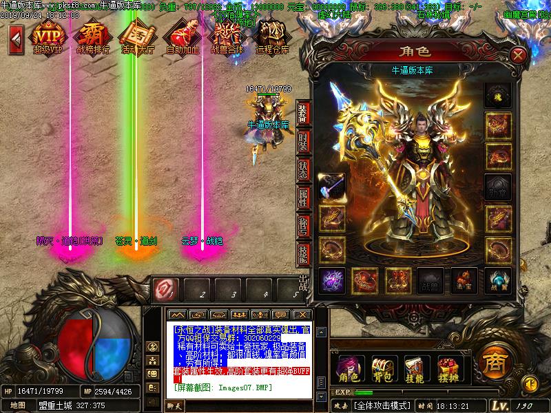 永恒之战装备展示