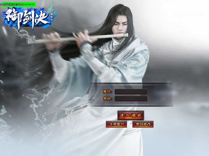 御剑决迷失登录界面